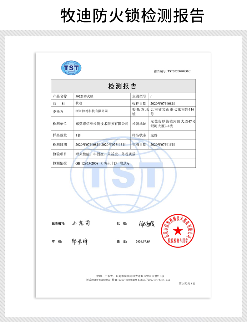 防火鎖質(zhì)檢報(bào)告